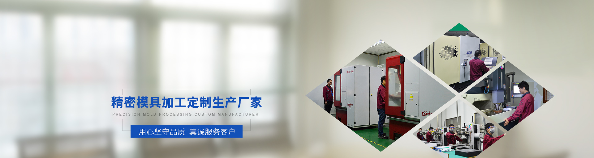 捷輝創(chuàng)-精密模具加工定制生產廠家